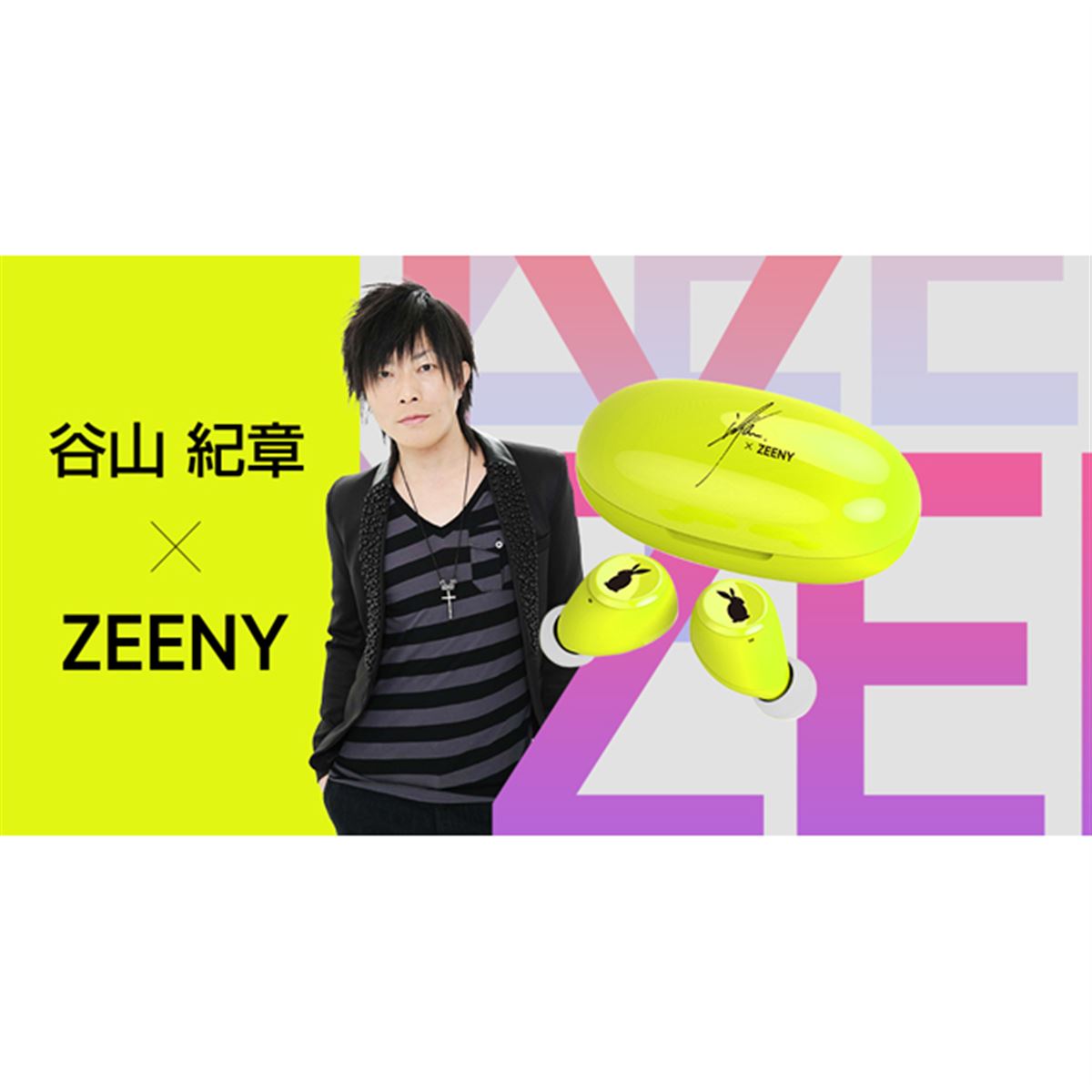 谷山紀章と「Zeeny Lights HD」がコラボ、シークレットボイスも搭載 - 価格.com