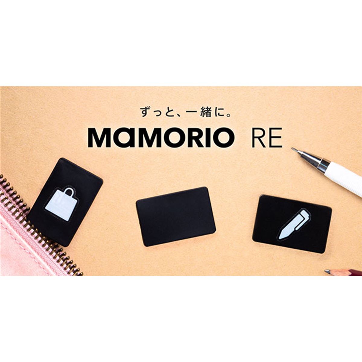 MAMORIO、超小型紛失防止デバイス「MAMORIO RE」の3個入り - 価格.com