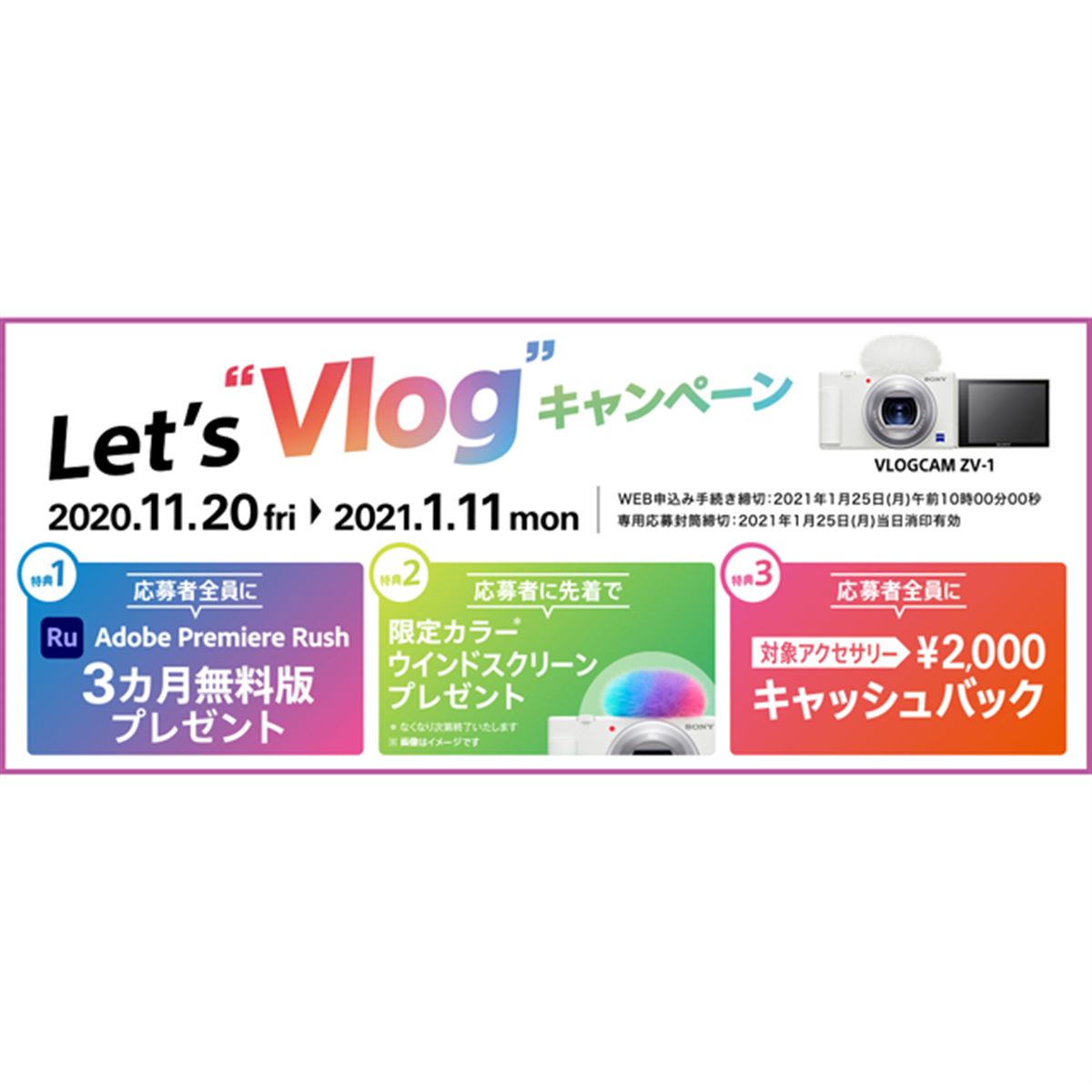 ソニー、Vlog撮影向け「VLOGCAM ZV-1」など対象の「Let's “Vlog