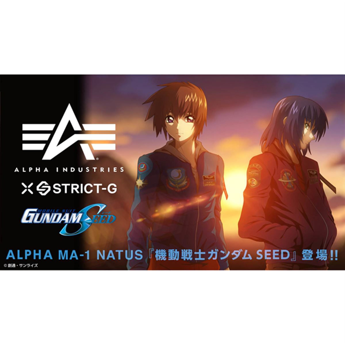 「機動戦士ガンダムSEED」コラボMA-1 NATUS、キラ/アスランの2種展開 - 価格.com