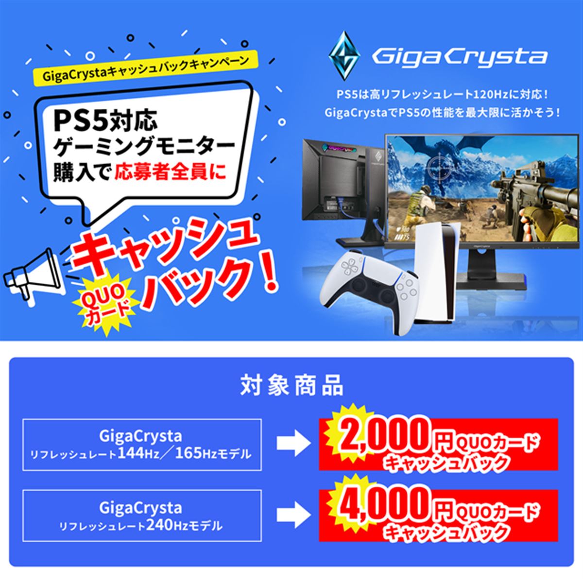 アイ・オー、PS5対応モニター対象の「GigaCrystaキャッシュバックキャンペーン」 - 価格.com