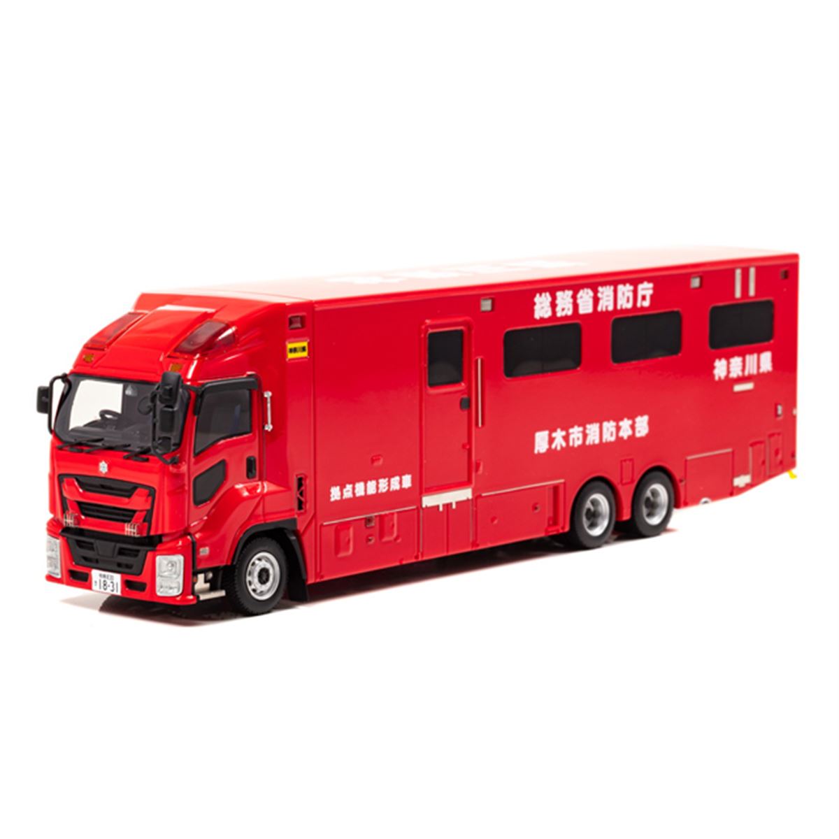 「いすゞ ギガ 2019 総務省消防庁拠点機能形成車」が1/43ミニカーで登場 - 価格.com