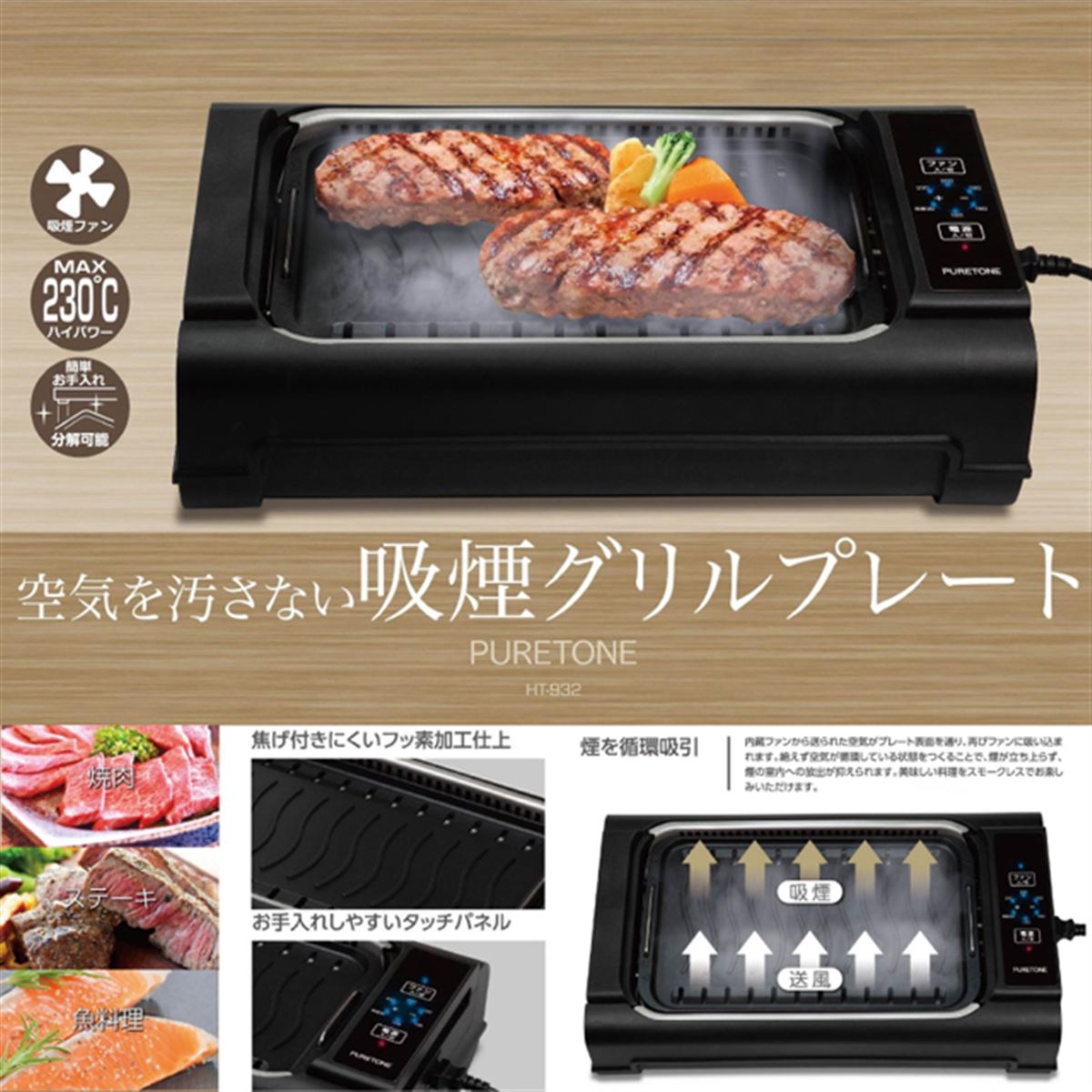 ヒロ、最大230度に対応する「吸煙グリルプレート」 - 価格.com