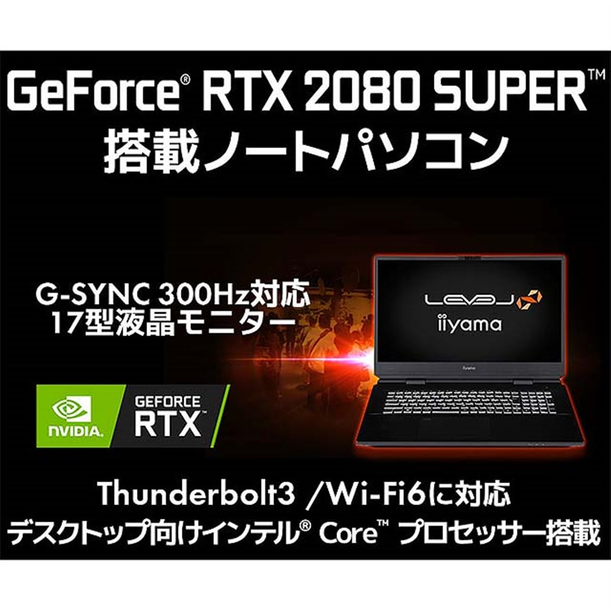 iiyama、300Hz液晶や「GeForce RTX 2080 SUPER」を搭載した17型