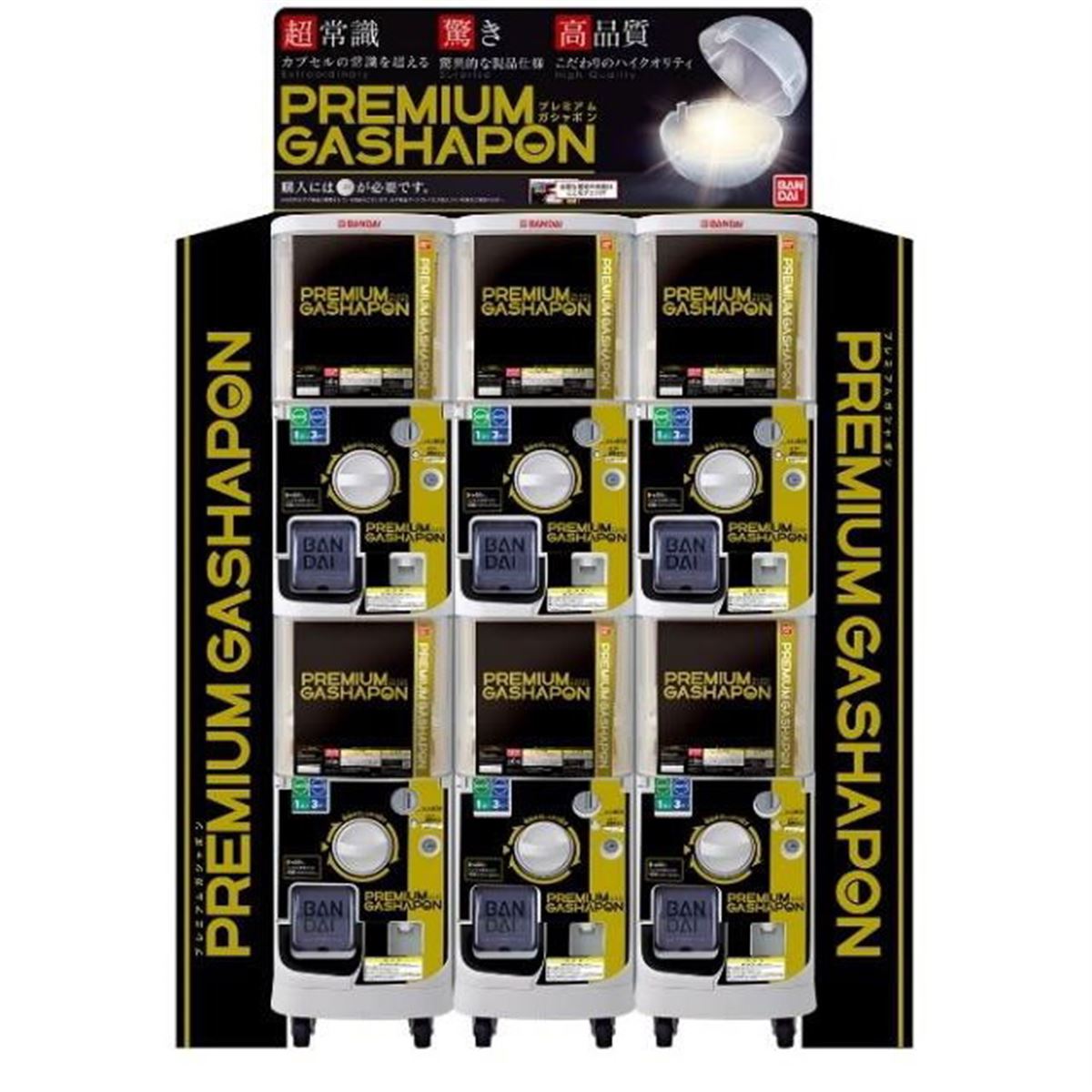 最大2,500円のカプセルトイ自販機、バンダイが「プレミアムガシャポン