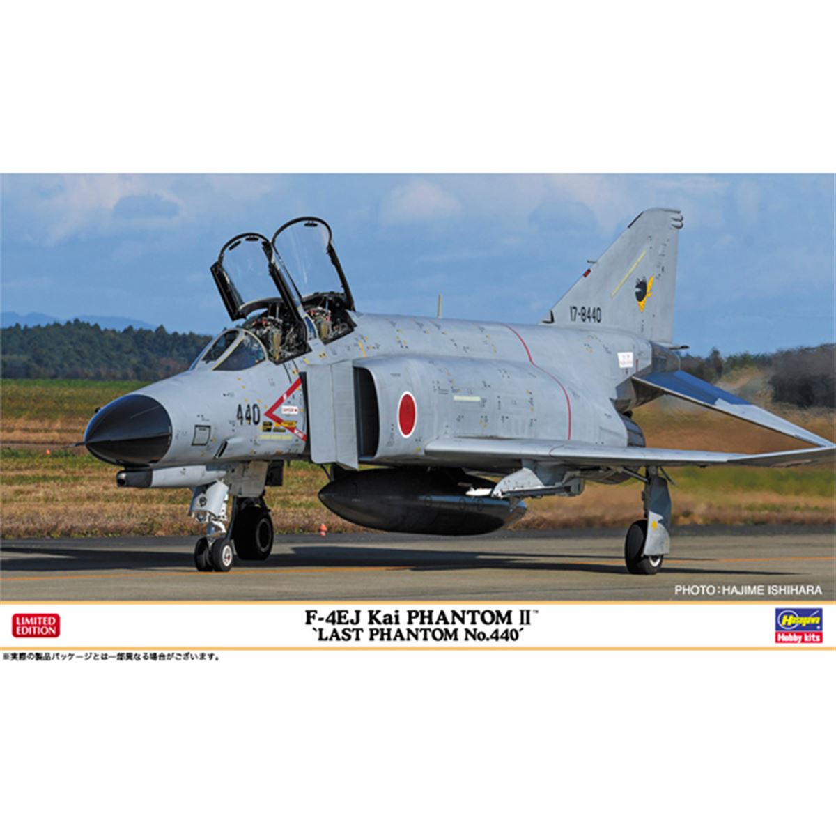 F-4最終生産機「シシマル」1/72模型、歓迎パネルのデカール付き
