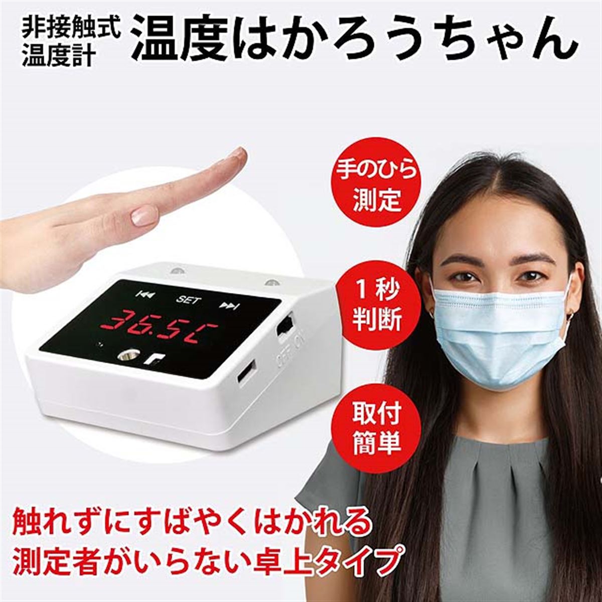 ミスターカード、5,980円の非接触式温度計「温度はかろうちゃん