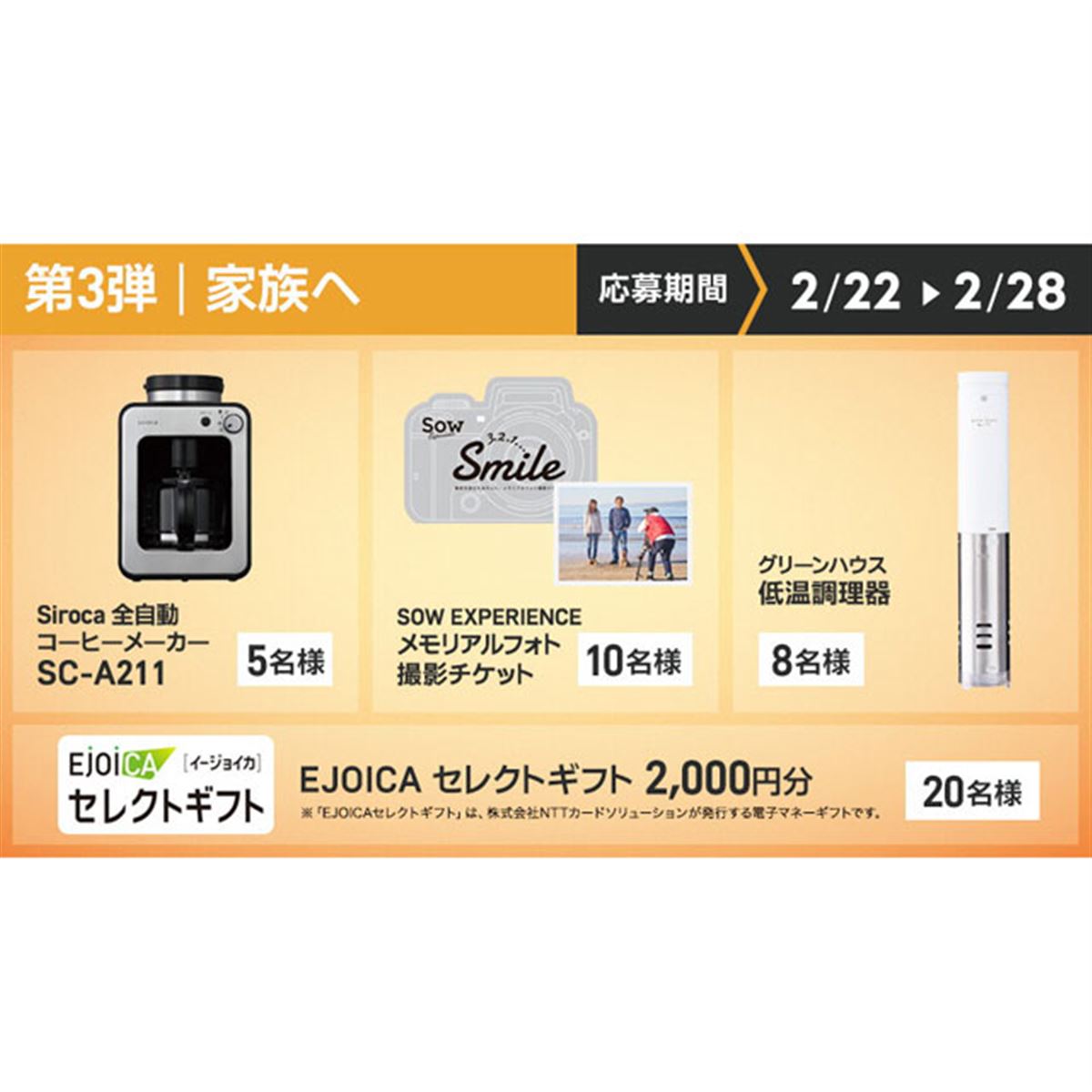 加熱式タバコ「glo Hyper+」対象の期間限定ギフトキャンペーン第3弾
