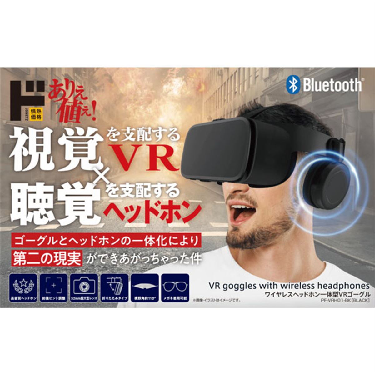 ドンキが「ワイヤレスヘッドホン一体型VR」2月下旬発売、情熱価格をリニューアルへ - 価格.com