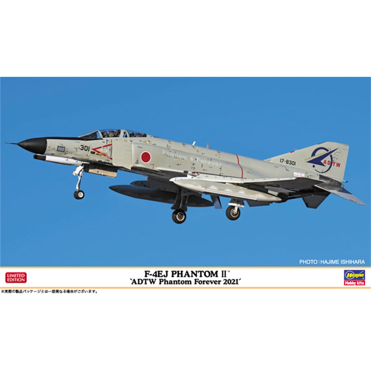 飛行開発実験団所属機のマーキング付き「F-4EJ ファントム II」1