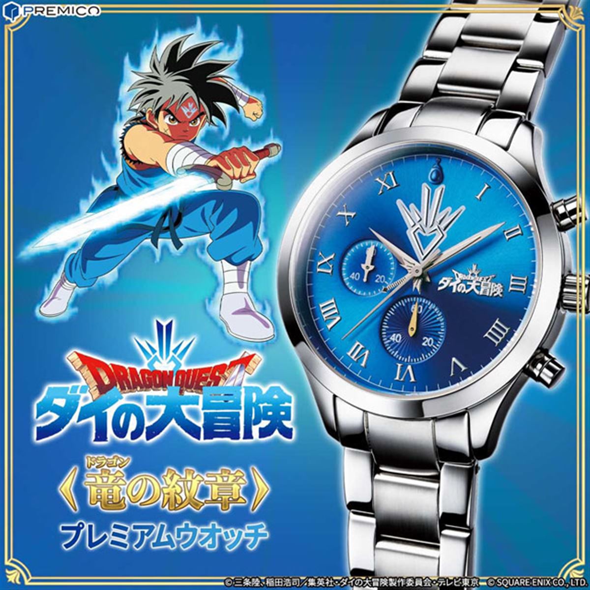 ダイの大冒険　世界950個限定　時計　プレミアムウォッチ ダイの大冒険 世界950個限定 時計 プレミアムウォッチ - メルカリ