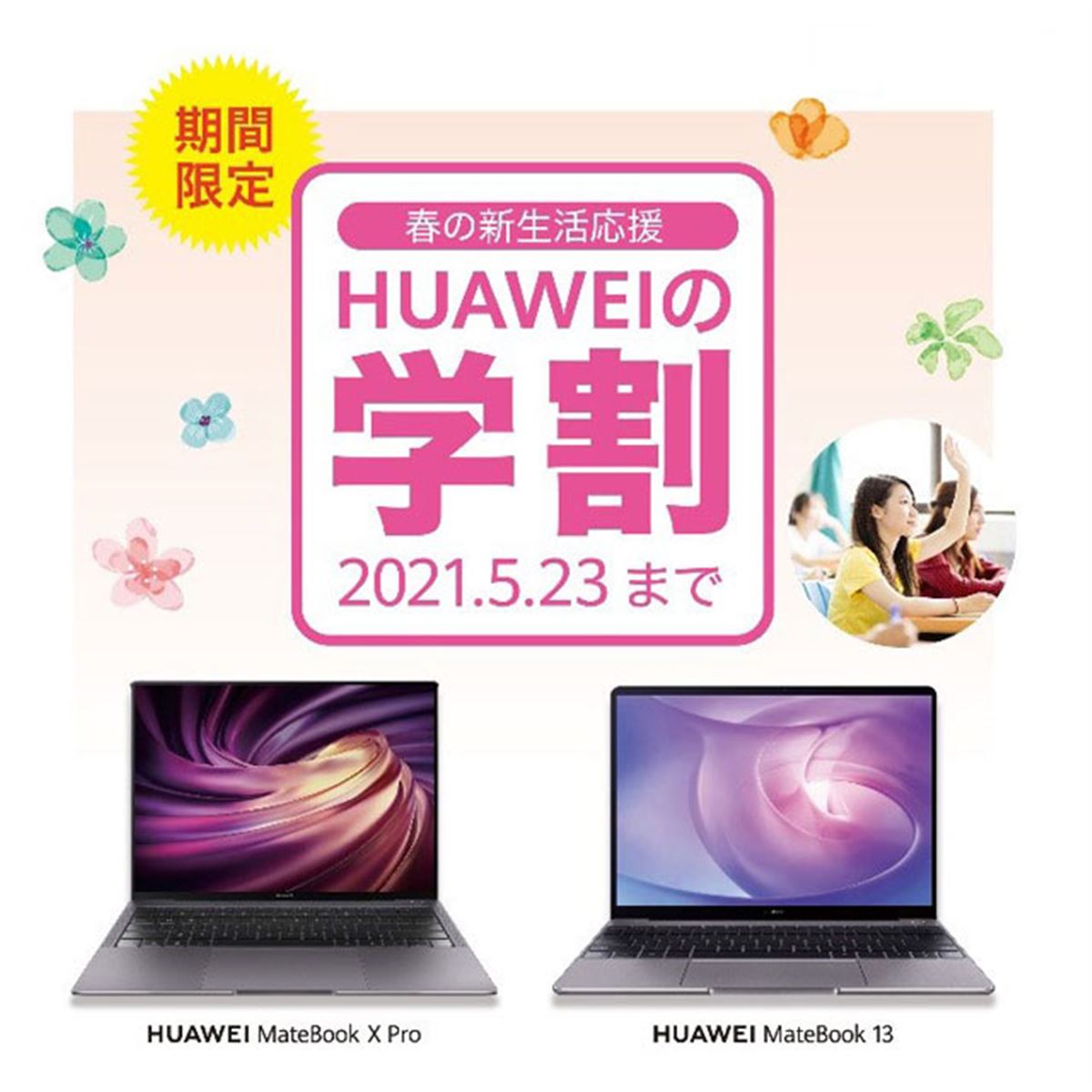 【値下げ交渉可】HUAWEI MateBook 13 ノートパソコン ファーウェイ、第10世代Core i7/i5装備の「HUAWEI MateBook 13 NEW