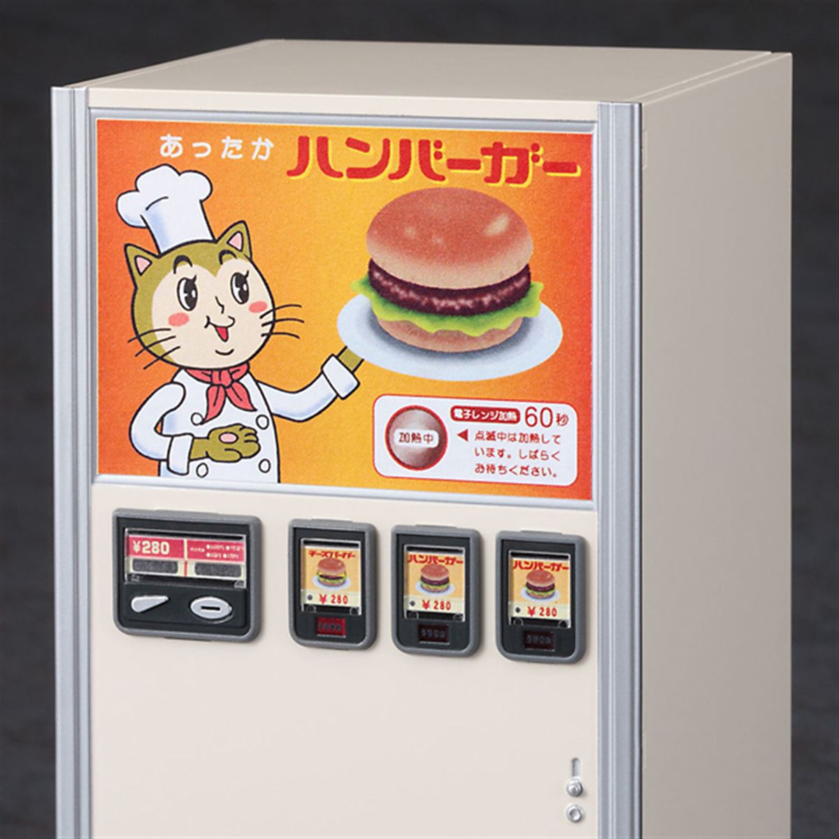 1/12フィギュアに対応、ハセガワ「レトロ自販機（ハンバーガー）」4/30