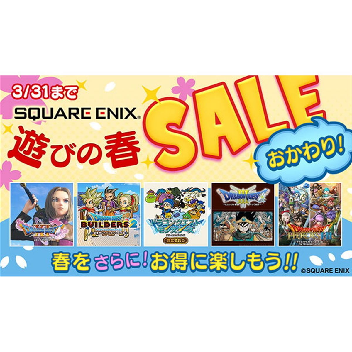 最大80%オフ、スクエニのSwitch/PS4「遊びの春セール おかわり！」3/31まで - 価格.com
