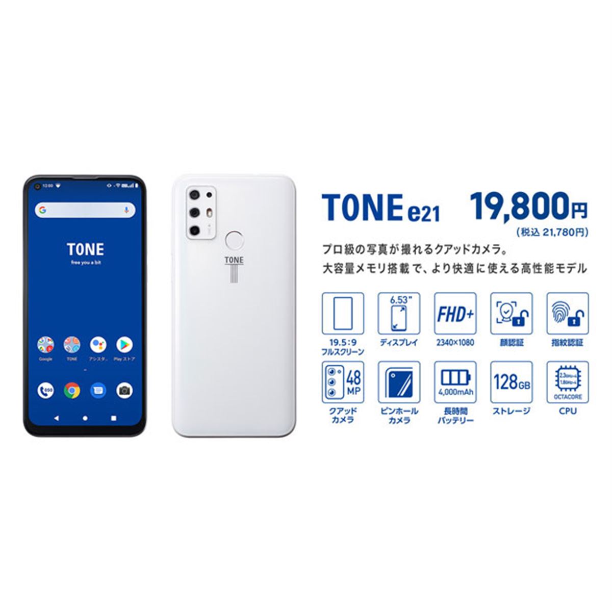 21,780円、トーンモバイルが4眼カメラスマホ「TONE e21」を4/14発売 - 価格.com