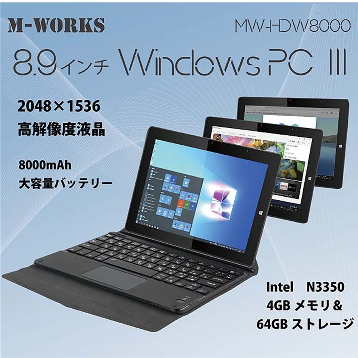 29,800円で2048×1536表示に対応した8.9型2in1タブレットPC - 価格.com