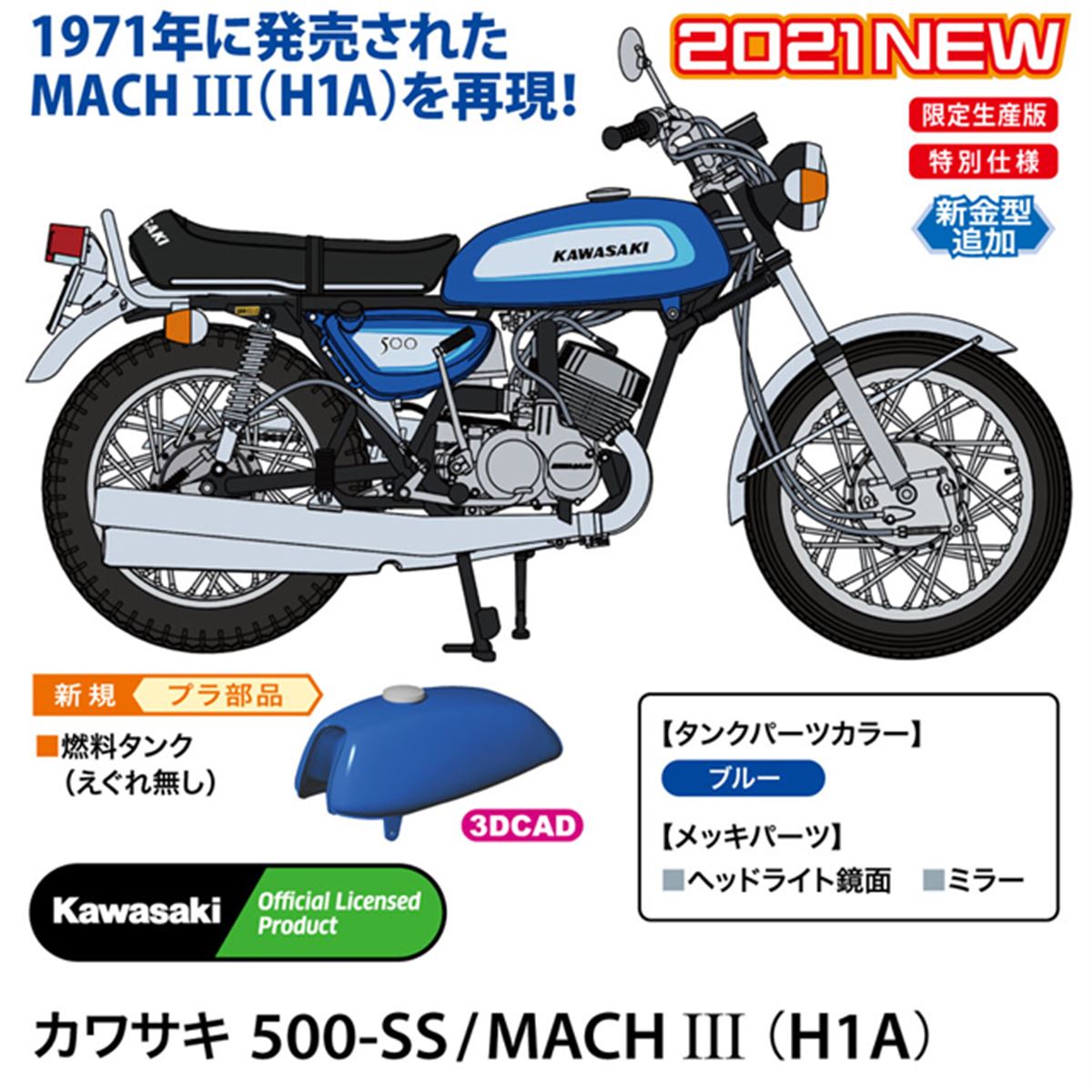 1971年発売の「カワサキ MACH III」1/12模型、えぐれなしの燃料タンク