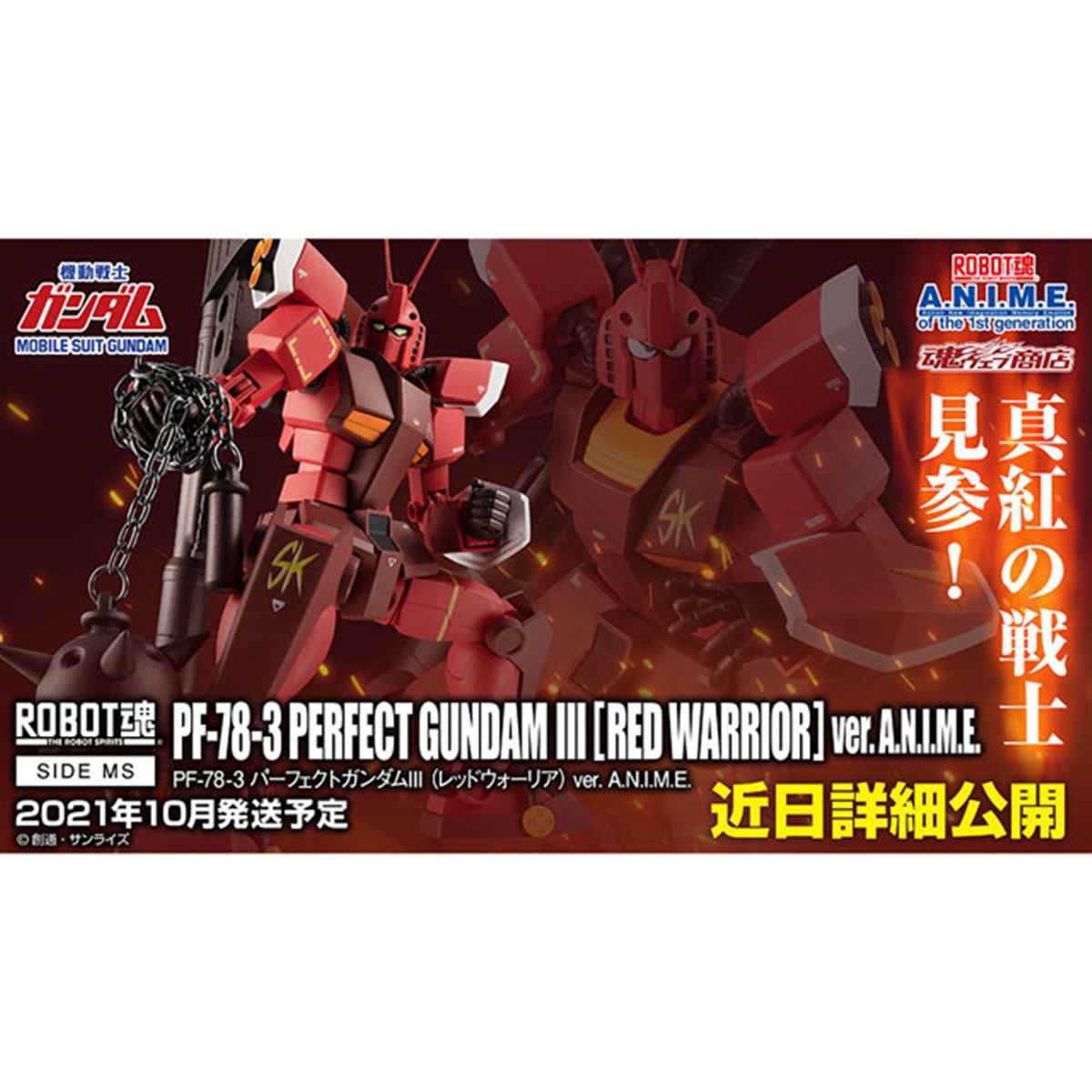 パーフェクトガンダムIII（レッドウォーリア）」がROBOT魂 ver