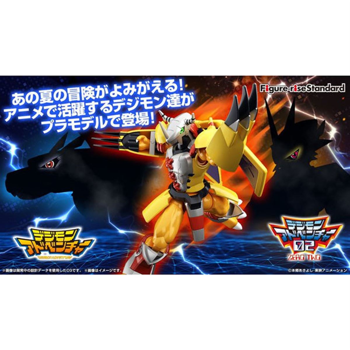バンダイ、デジモン「Figure-rise Standard ウォーグレイモン