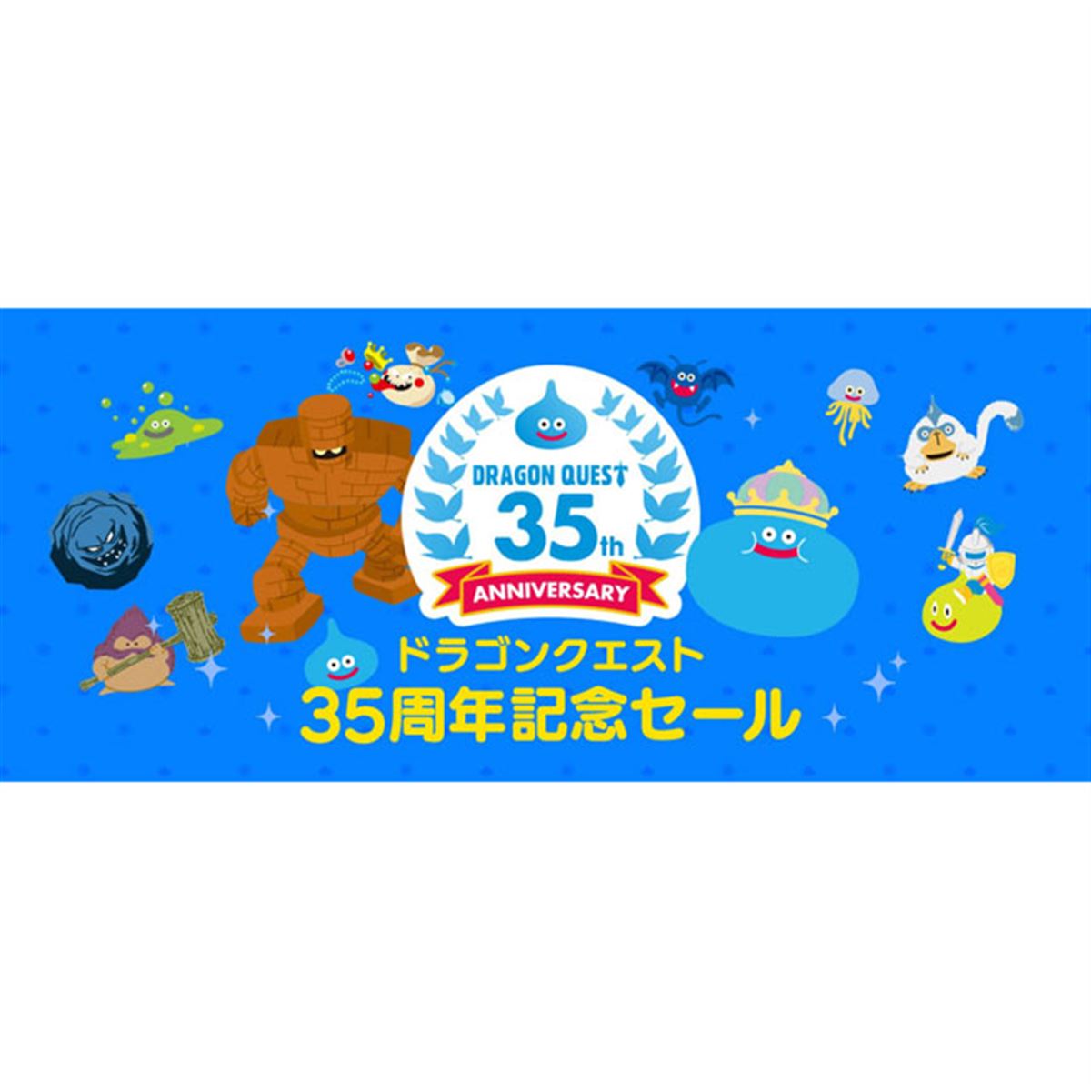 Amazon、「ドラクエ」35周年でDL版Nintendo Switchタイトルのセール