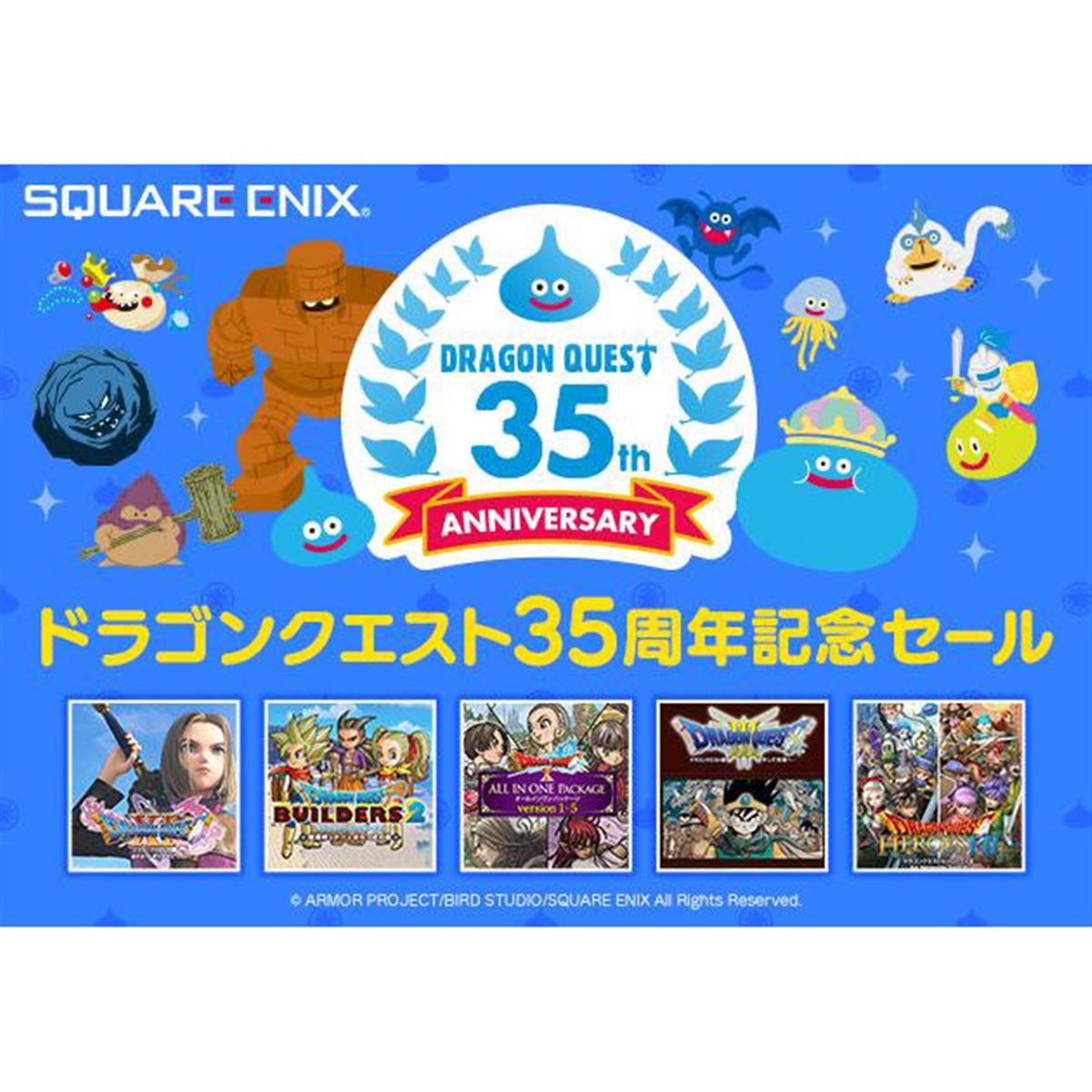 最大35%オフ、PS4/Switch/スマホ版など「ドラゴンクエスト」35