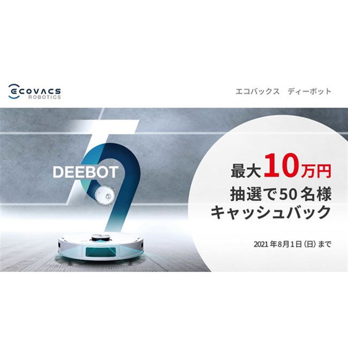 【美品】エコバックス DEEBOT T9+ ロボット掃除機 お値下げしました‼︎ 楽天市場】エコバックス ロボット掃除機 DEEBOT T9+ 高性能