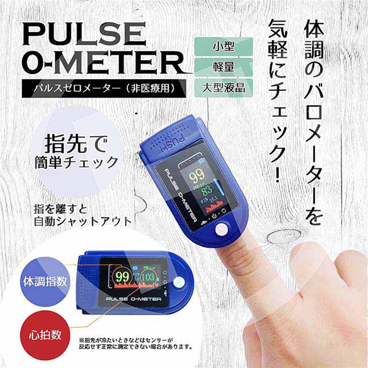 ヒロ、脈拍数と体調指数が計測できる「パルスゼロメーター OMHC