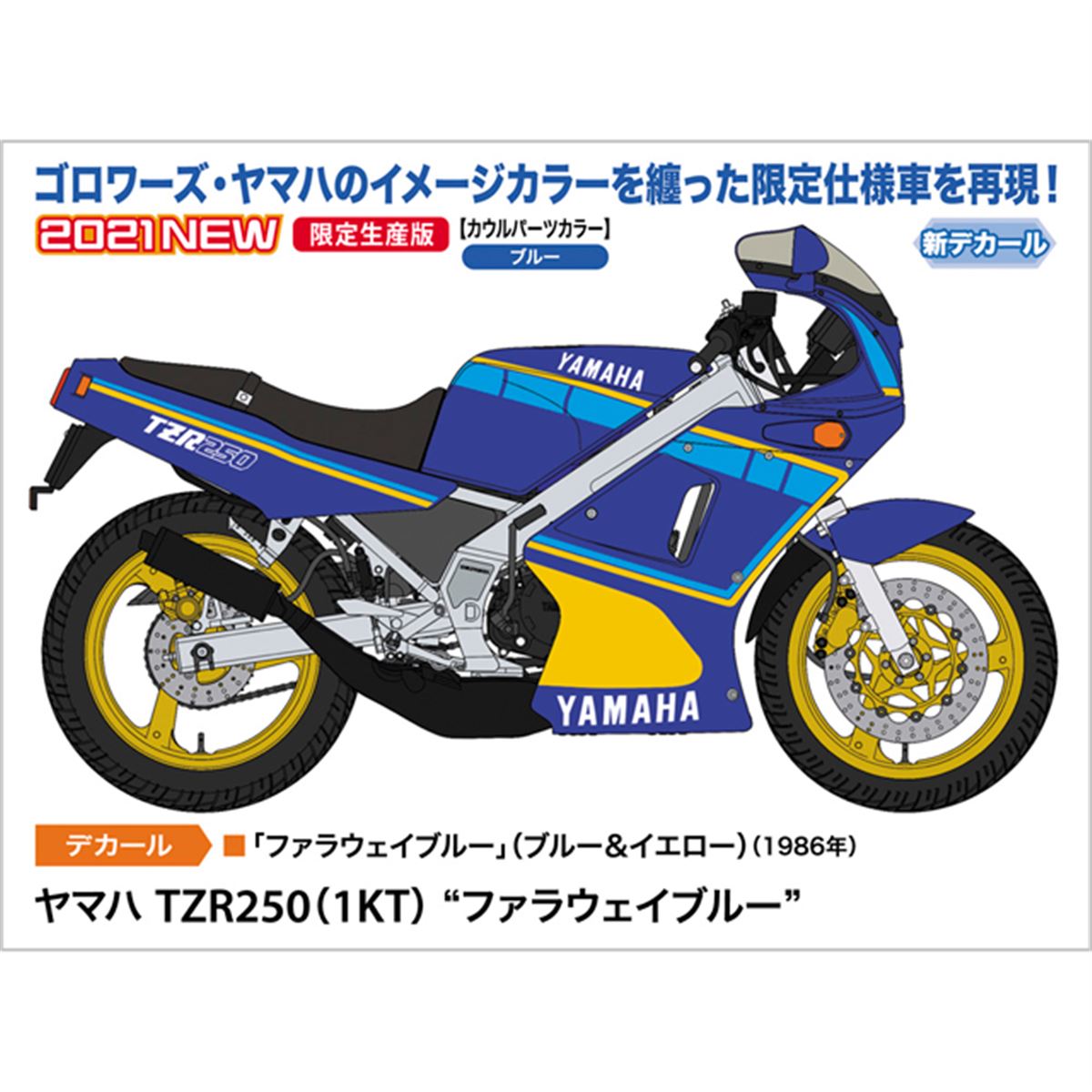 ヤマハ「TZR250」1/12模型、「ゴロワーズ・ヤマハ」カラーの限定仕様車を再現 - 価格.com