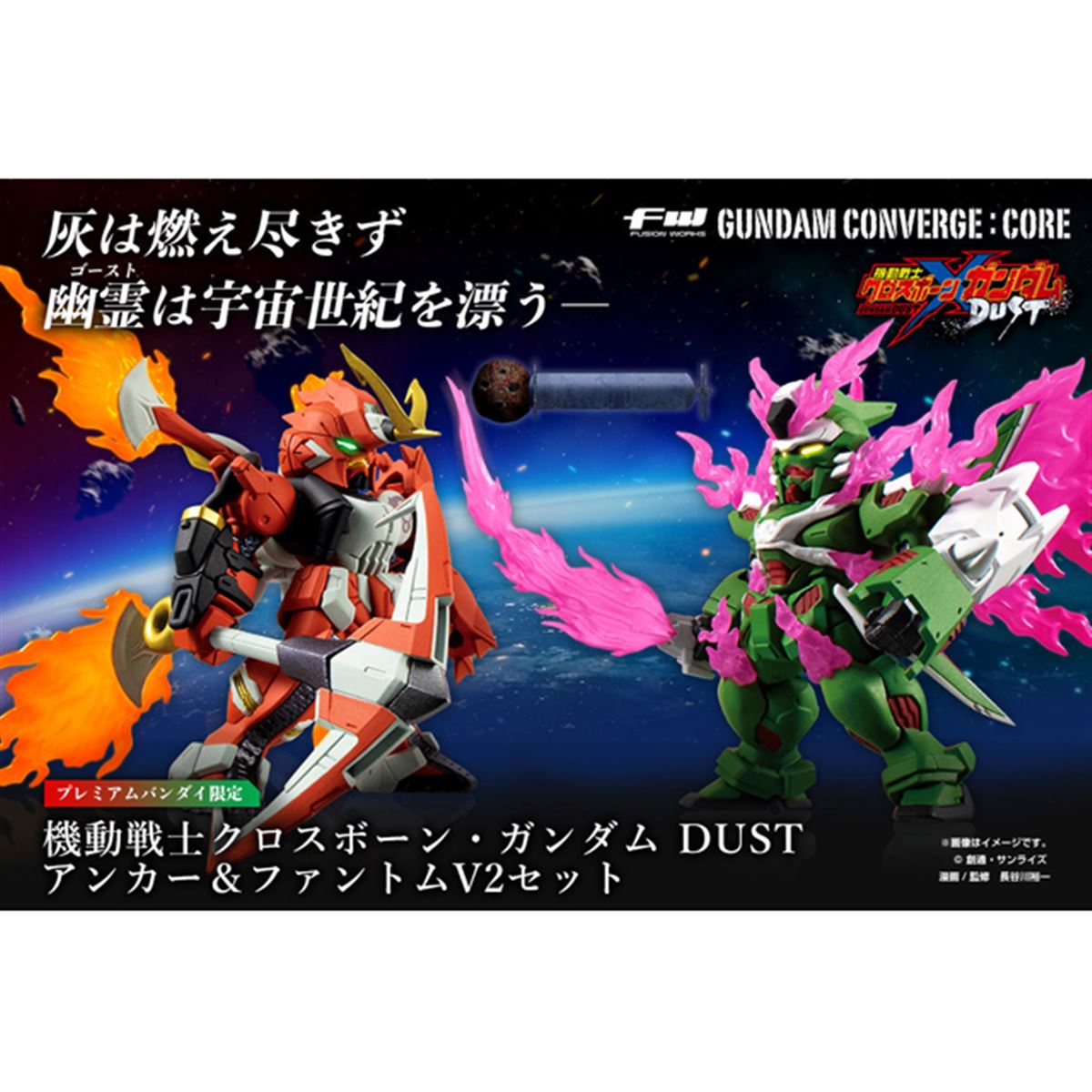 機動戦士クロスボーン・ガンダム DUST」アンカー＆ファントムV2の食玩セット - 価格.com