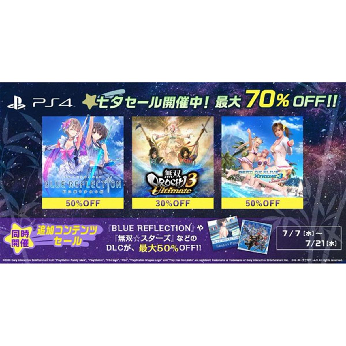 コーエーテクモ、最大70%オフのDL版PS4/Switchセールを開始 - 価格.com