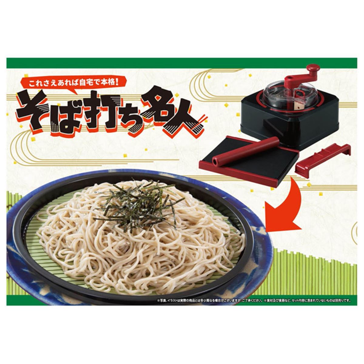 タカラトミー、そば打ち体験が楽しめるクッキングトイ「自宅で