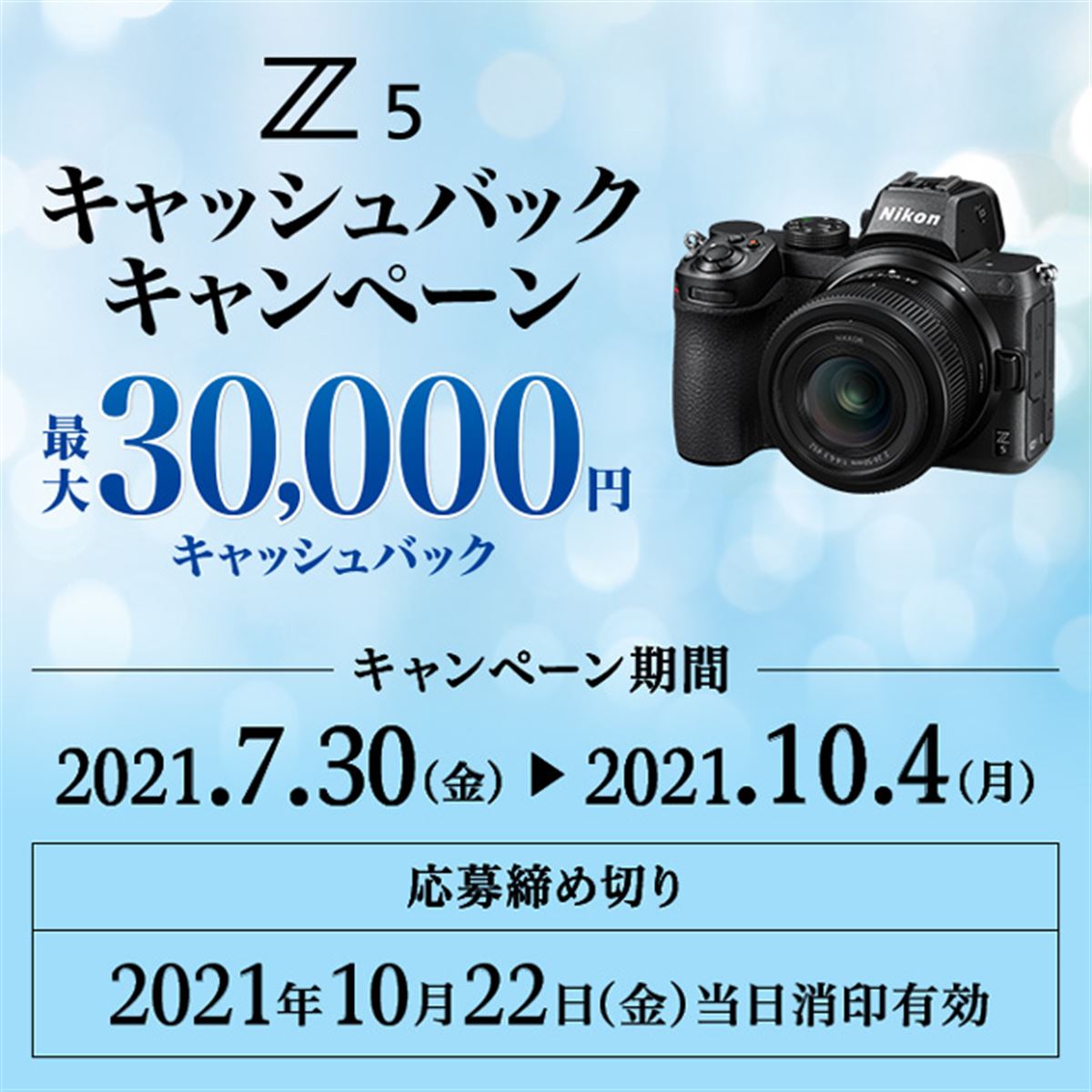【10万→8万 最終値下げセール中！】Nikon Z5 3点セット 最大7万円還元の「Nikon Creators 応援サマーキャンペーン2024