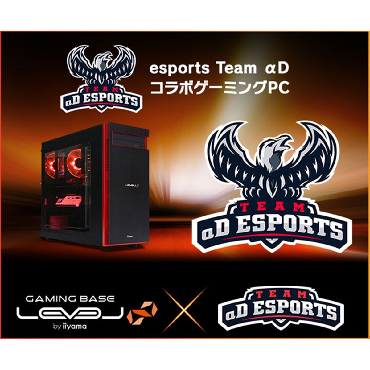 iiyama PC LEVEL∞、LEDイルミ標準搭載の「esports team αD」コラボ 