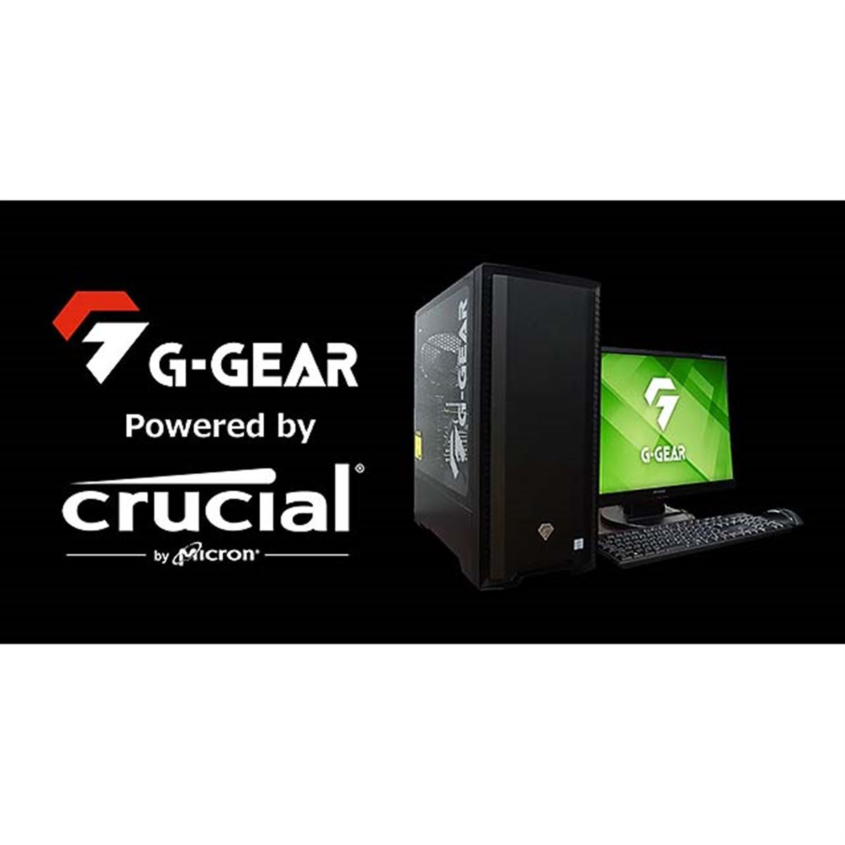 ツクモ、Crucial製メモリーとSSDを搭載した「G-GEAR Powered by Crucial」の新モデル - 価格.com