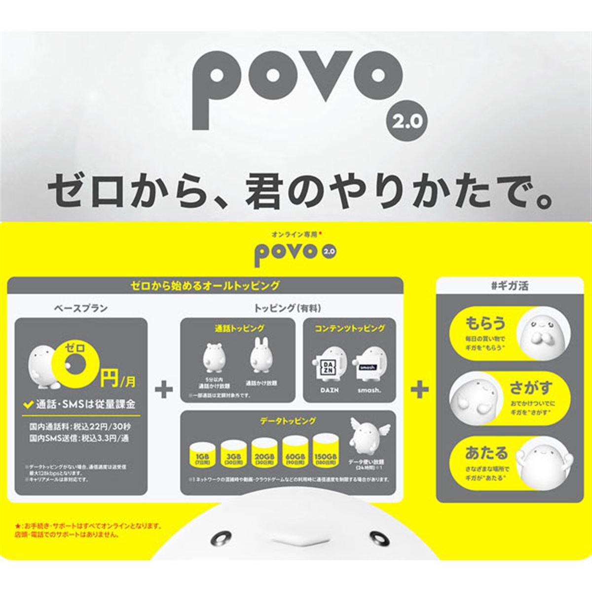 KDDI、月額0円からトッピングを自由に選択できる「povo2.0」を9月下旬