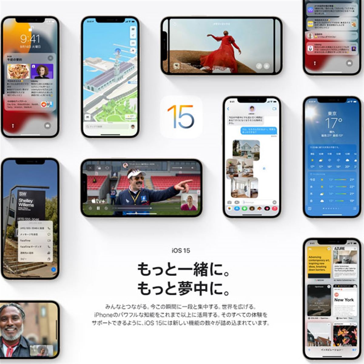 アップルが「iOS 15」配信開始、iPhone 6sやiPhone SE（第1世代