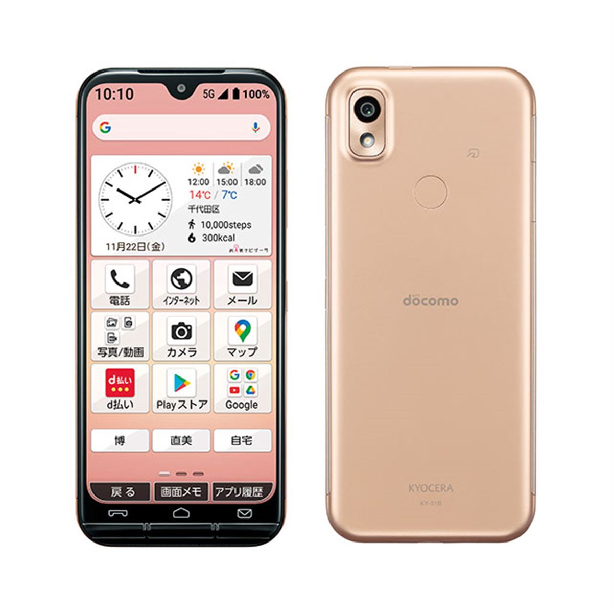 ドコモオンライン、「あんしんスマホ KY-51B」機種購入30,800円割引は本日3/14まで - 価格.com