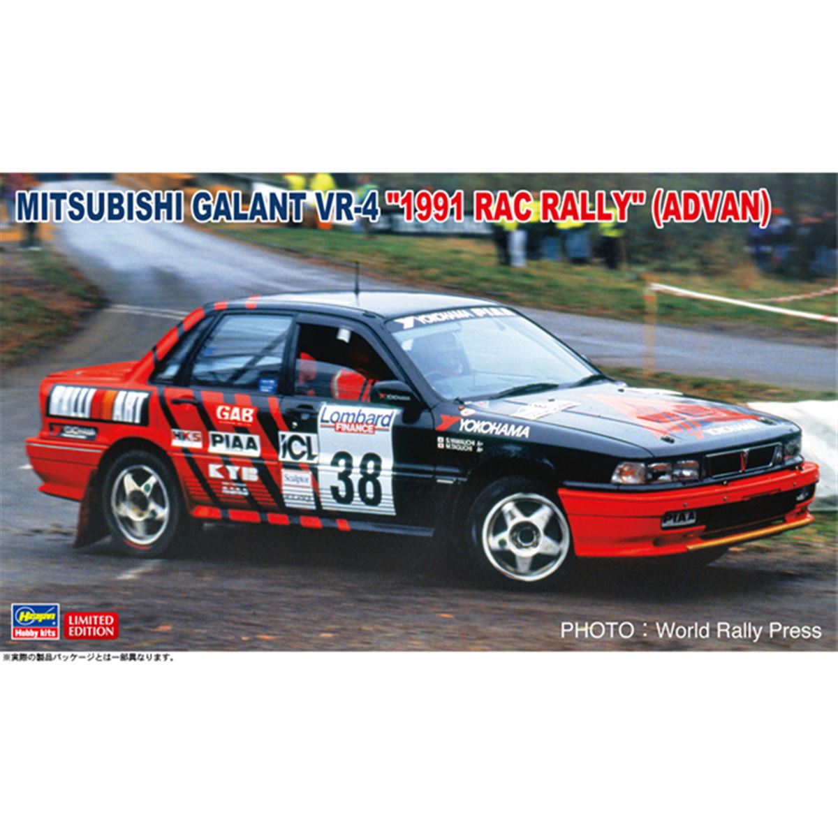 ハセガワ、1991年RACラリー出場車「三菱 ギャラン VR-4」1/24模型