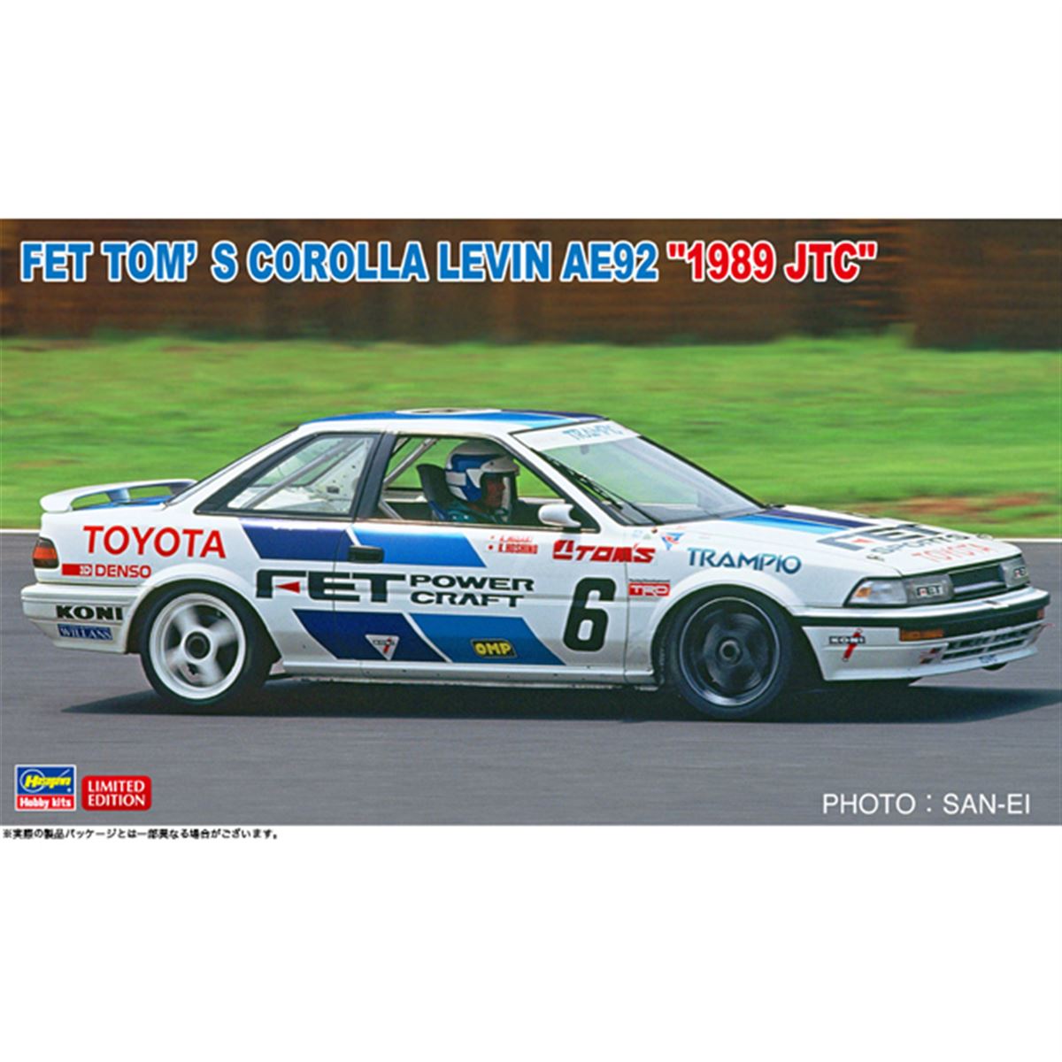 ハセガワ、1989年JTCに出場したトムスの「カローラレビン AE92」を再現