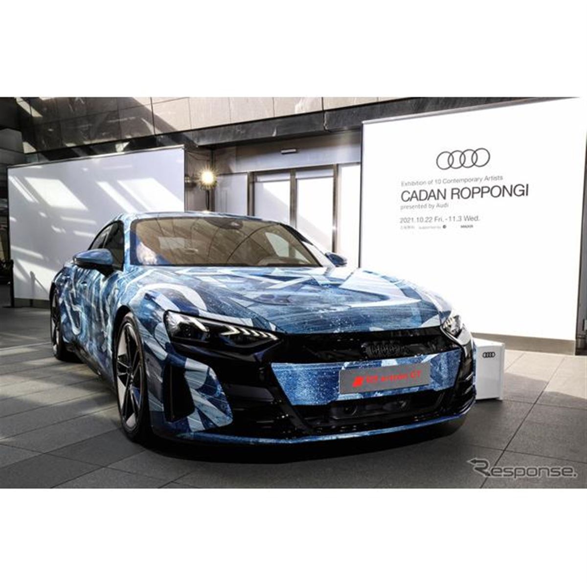 アウディ e-tron GT でアートする…CADAN ROPPONGI 11月3日まで - 価格.com