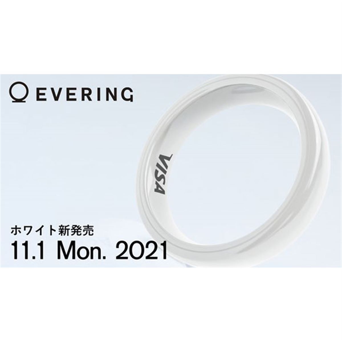 タッチ決済リング Visaタッチ決済対応のスマートリング「EVERING」に新色ホワイト、11/1