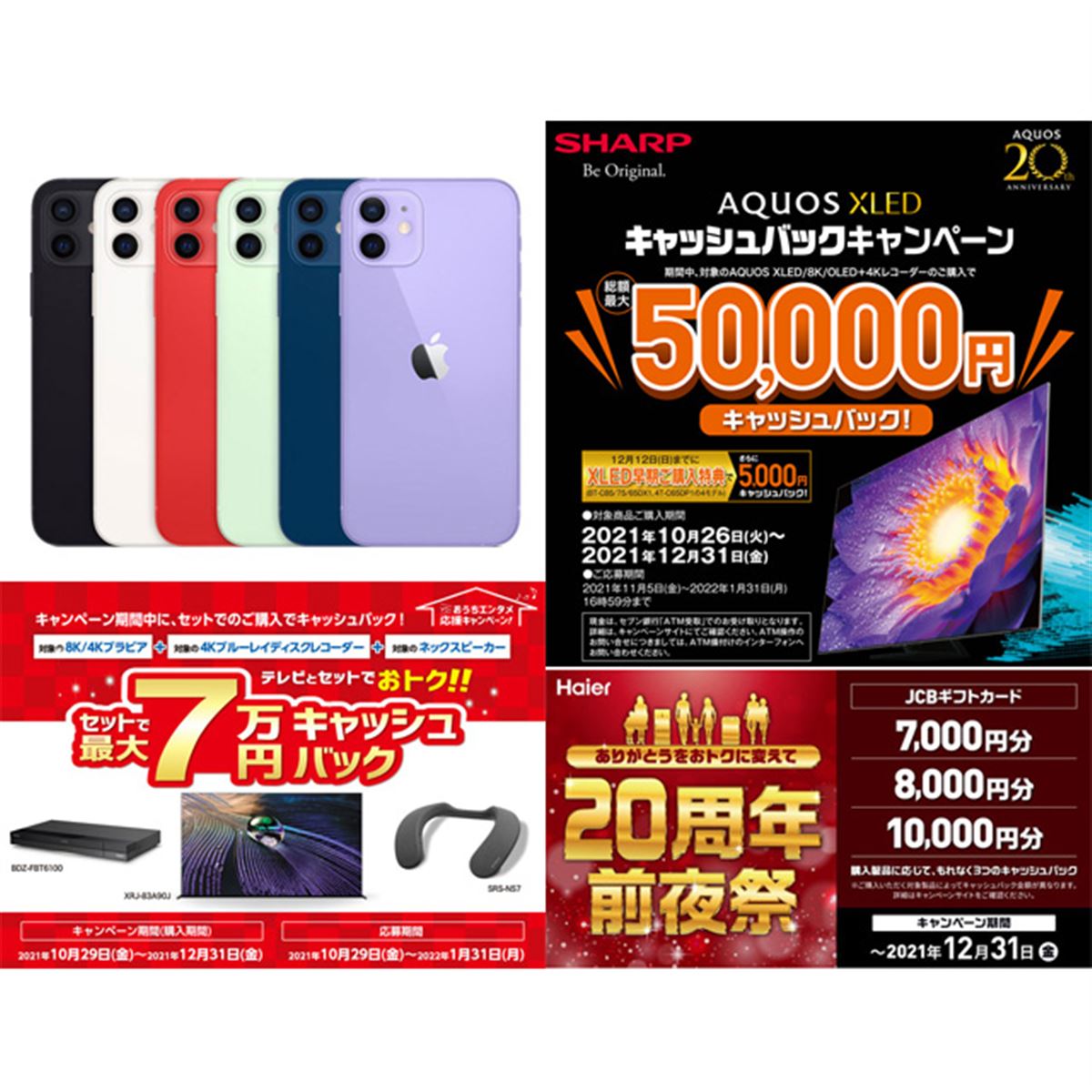 【10・11月の値下げまとめ】ドコモiPhone値下げ、ソニー7万円・シャープ5万円還元も - 価格.com