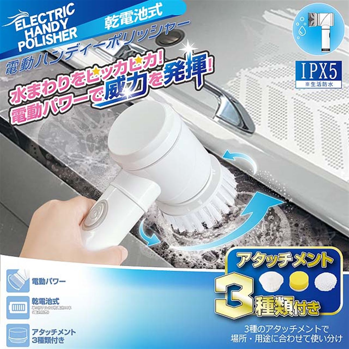 電動ハンディポリッシャー IPX5 掃除機・クリーナー