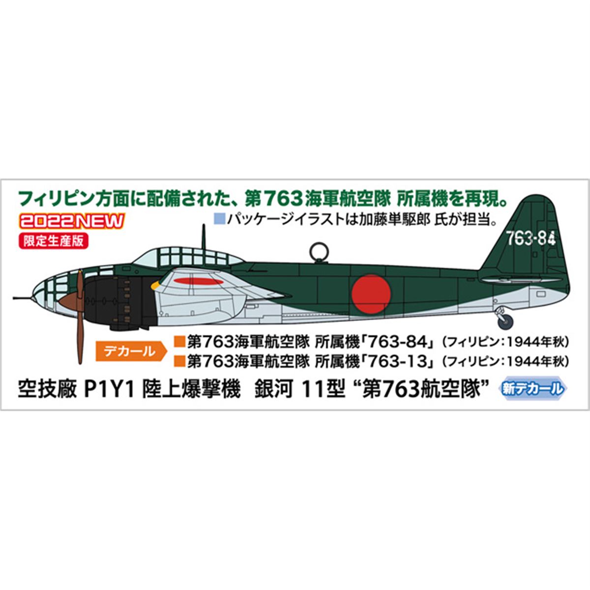 コントレイル　ハセガワ いつもと違う自衛隊機が教えてくれる飛行機模型の楽しみ方。「ハセガワ