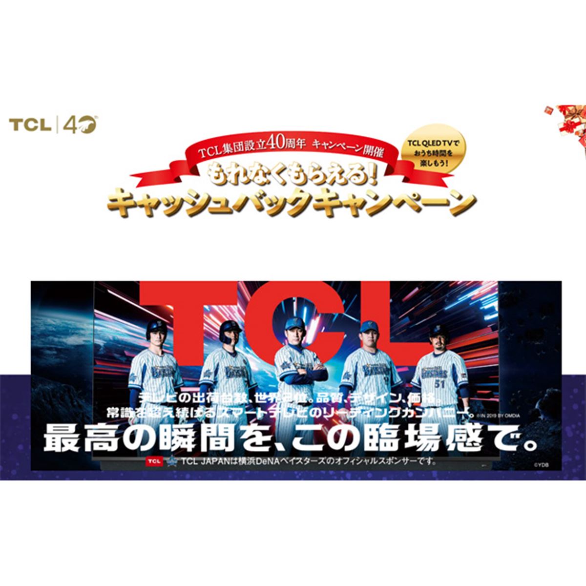 TCL、「TCL QLED TV」購入で最大20,000円分の商品券をキャッシュバック 