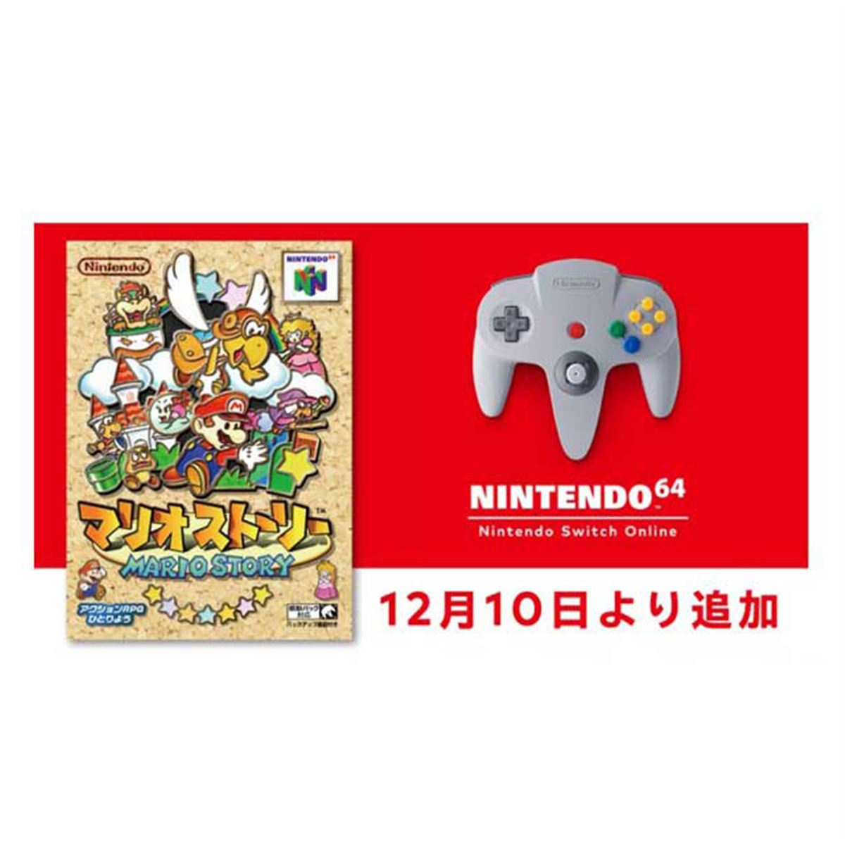 任天堂、「NINTENDO 64 Nintendo Switch Online」に「マリオ