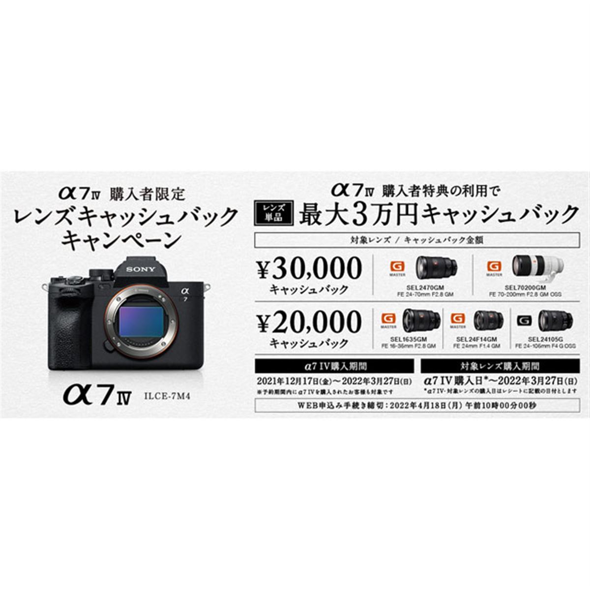 ソニー、「α7 IV」購入者限定のレンズ最大3万円キャッシュバックキャンペーン - 価格.com