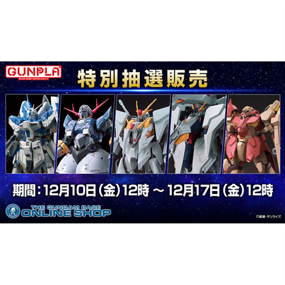 ガンプラ「Ξガンダム」「ジオング」など5製品、12月10日12時から