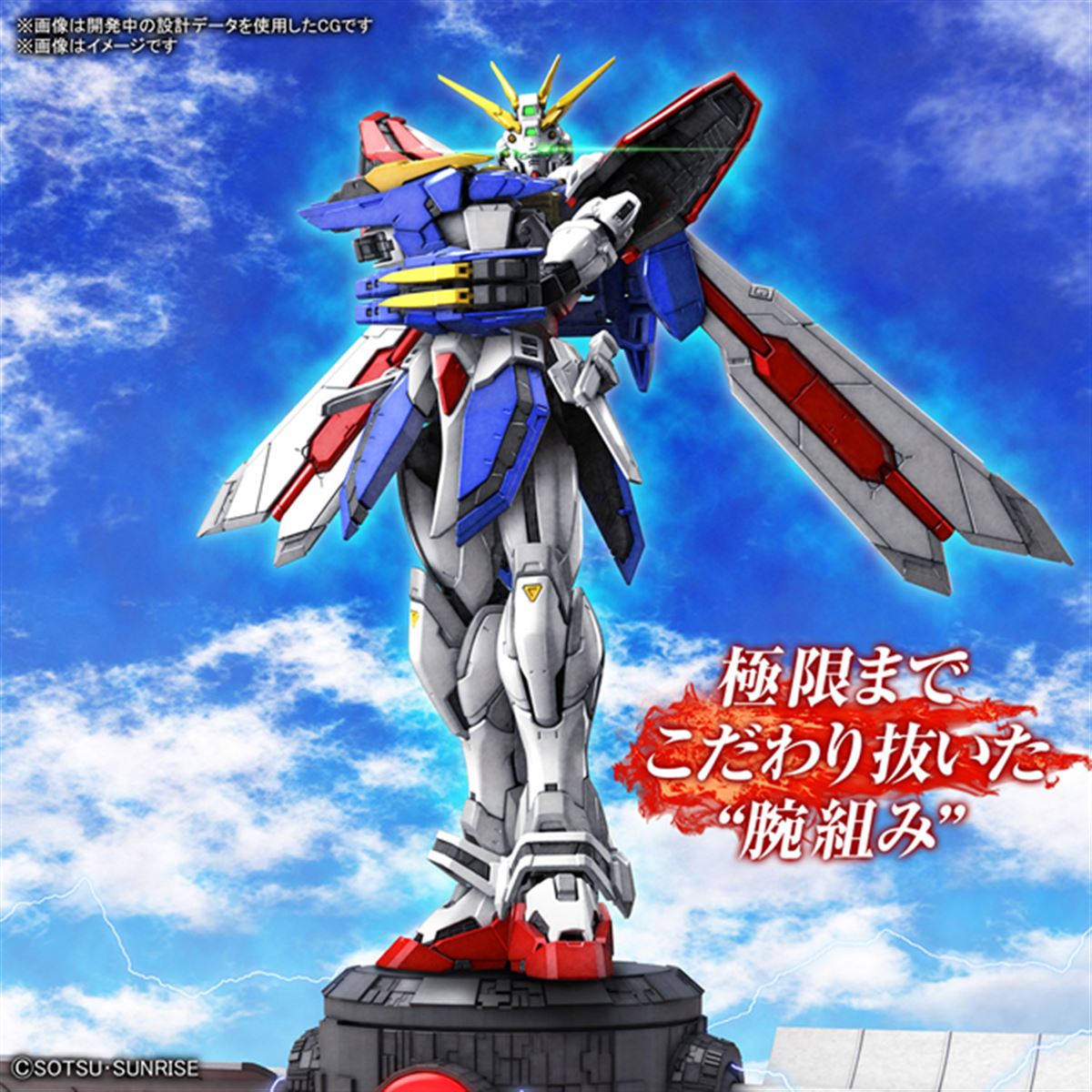 バンダイ、“諸般の都合”でガンプラ「RG 1/144 ゴッドガンダム」を8月