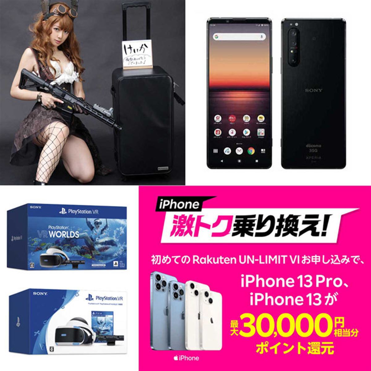 12月の値下げまとめ】楽天iPhone 13で最大3万ポイント還元やコスプレ